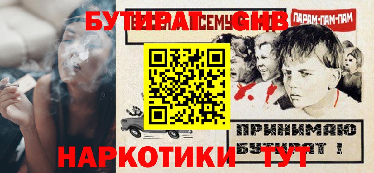 БУТИРАТ бутик  Вход с VPN  Смоленск 