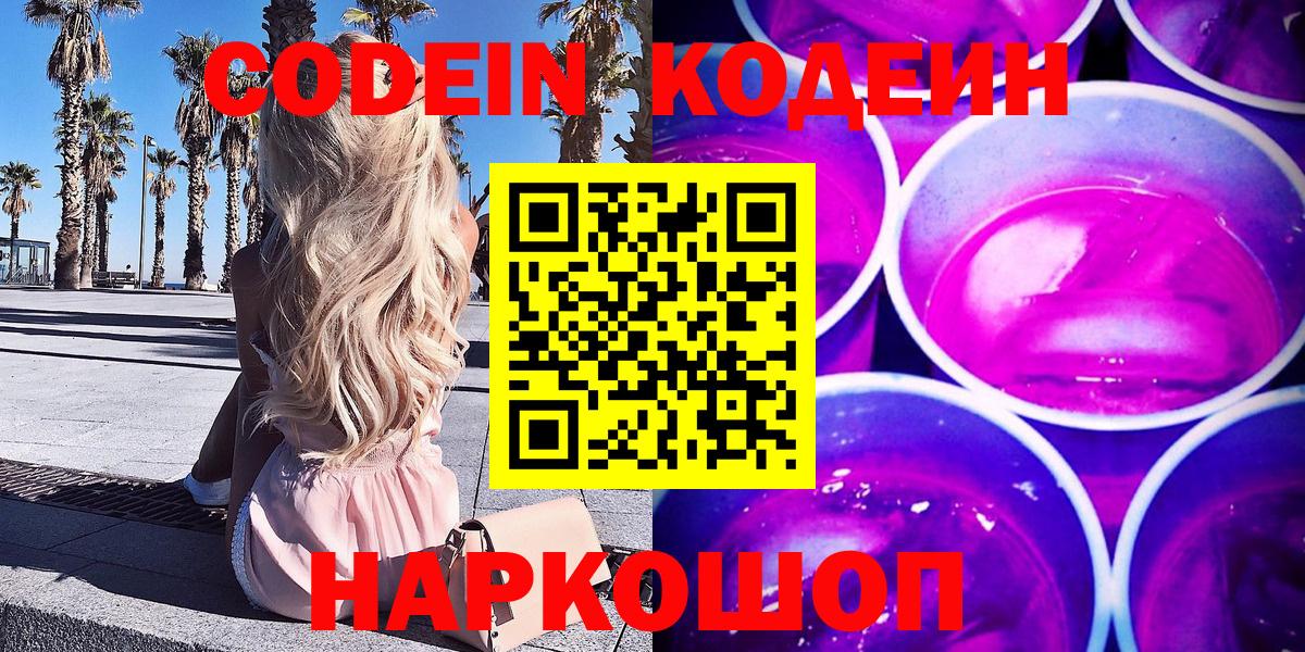 Смоленск  Кодеин напиток Lean (лин)  Кодеиновый сироп Lean напиток Lean (лин)  Вход с VPN 