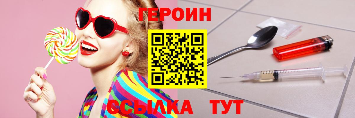 Смоленск  ГЕРОИН  Вход с VPN  Героин Heroin 