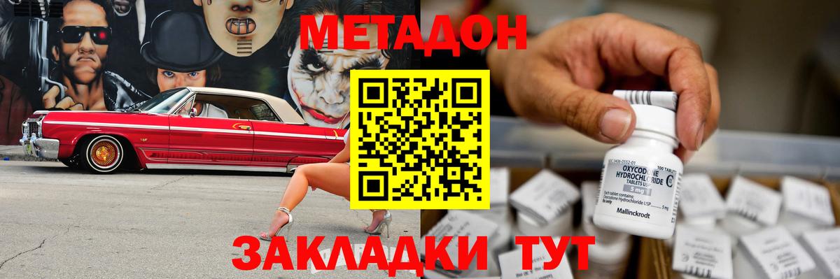 Метадон VHQ  Метадон кристалл  Смоленск  Вход с VPN 