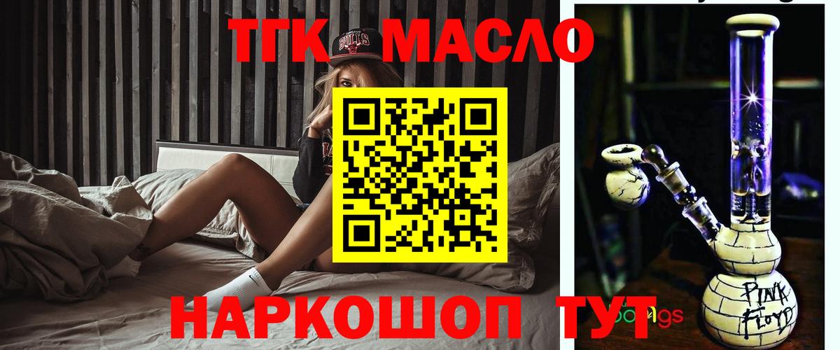 ТГК жижа Смоленск